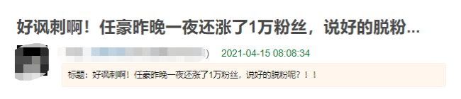 啥情况？任豪后援会集体卸任 多次不当言论惹人笑