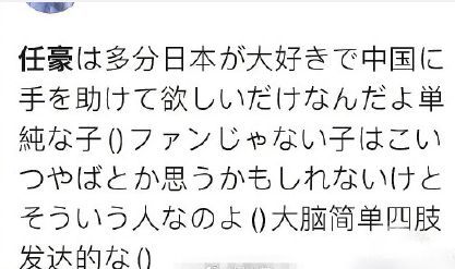 啥情况？任豪后援会集体卸任 多次不当言论惹人笑