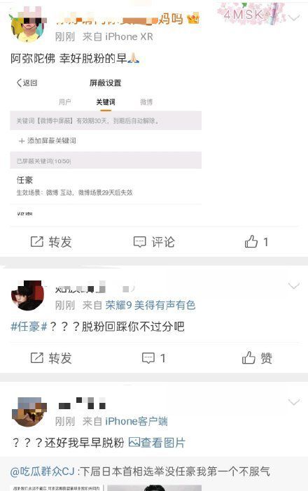 啥情况？任豪后援会集体卸任 多次不当言论惹人笑