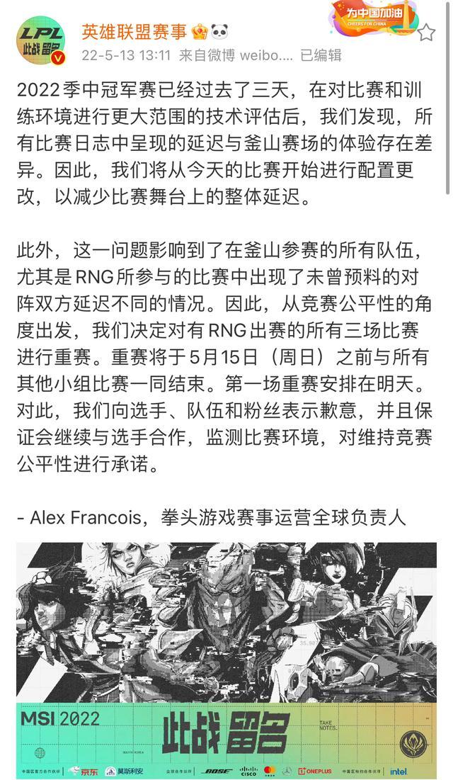 MSI现场实际Ping值 英雄联盟MSI比赛现场实际Ping值仅为21ms