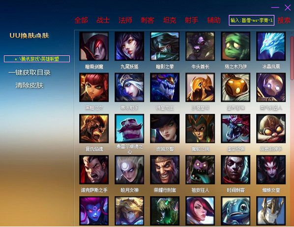 uu皮肤修改器会封号么 uu动态特效换肤封号
