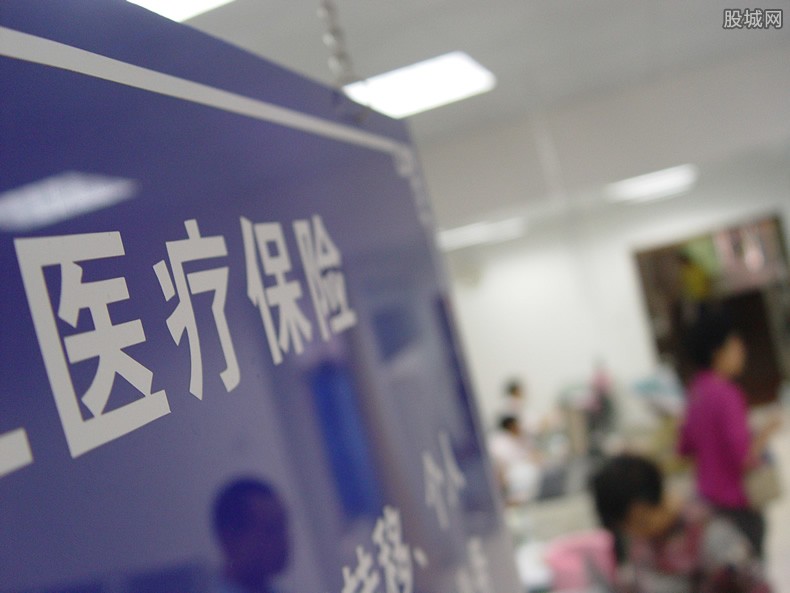 医保