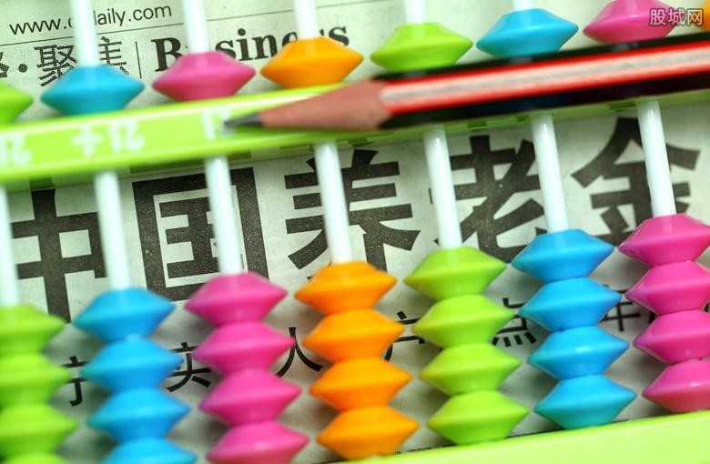 养老金