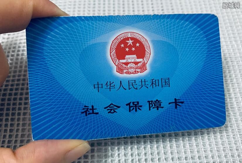 社保补贴