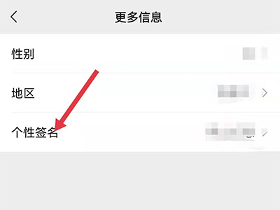 微信个性签名怎么显示在主页上