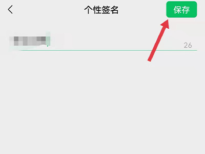 微信个性签名怎么显示在主页上
