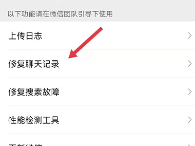 怎么恢复微信的聊天记录