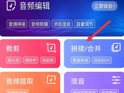 手机怎样把两首歌剪辑成一首