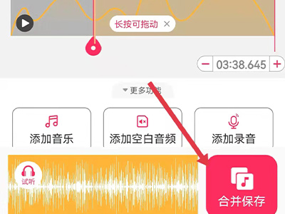 手机怎样把两首歌剪辑成一首