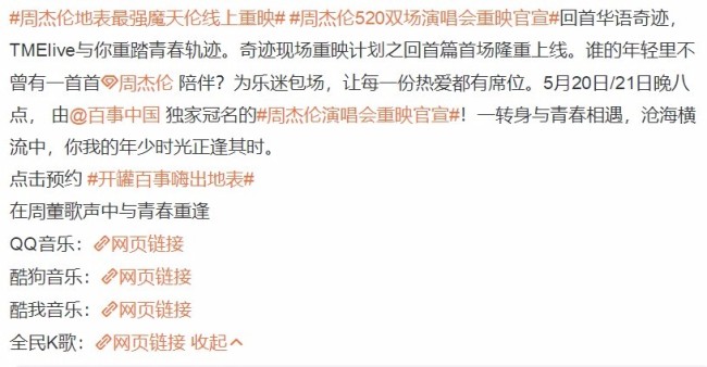 520在家看周董演唱会！周杰伦演唱会重映官宣