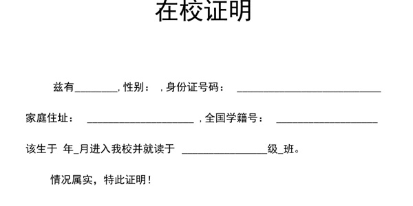 没学生证拿什么证明是学生 什么可以证明学生身份