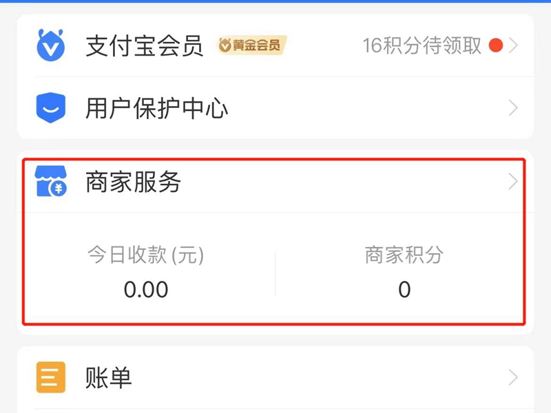 怎样开通支付宝花呗收款功能