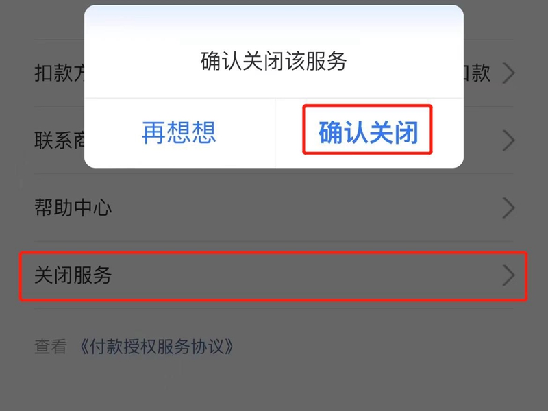 怎么取消淘宝省钱卡的自动续费