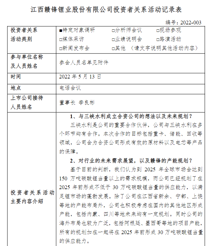 赣锋锂业:2GWH第一代固态电池产能今年逐步释放