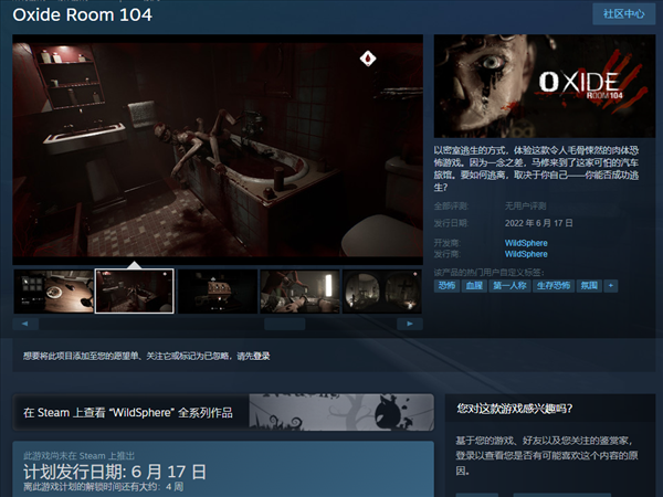恐怖新作《Oxide Room 104》6.17发售 逃离惊悚旅馆