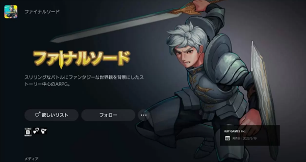 动作RPG《最终之剑:决定版》上架PS 5月19日正式发售