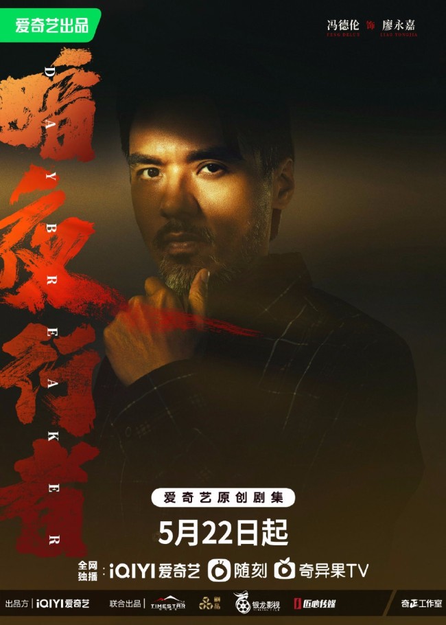 电视剧暗夜行者定档 李易峰宋轶一起揭开隐匿真相