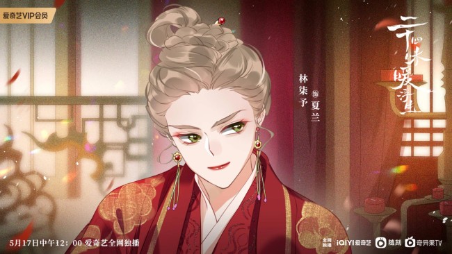 《二十四味暖浮生》奇趣来袭 林柒予古装首秀