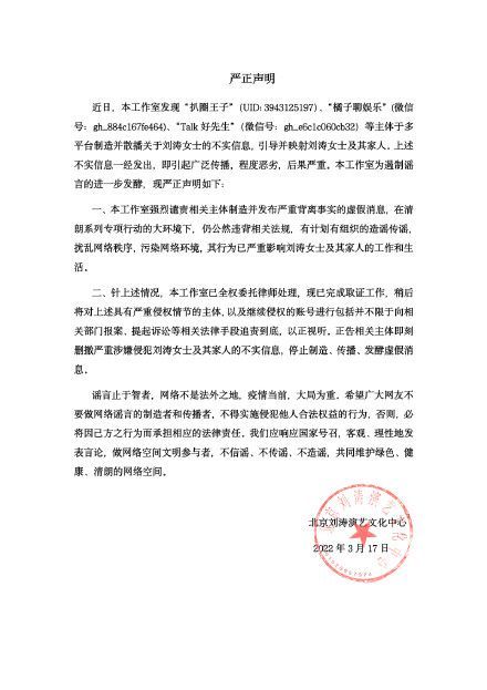 网传刘涛王珂因私生子离婚 女方工作室发声明否认