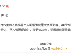钱枫:本人即日起退出《天天向上》知情人称被套路