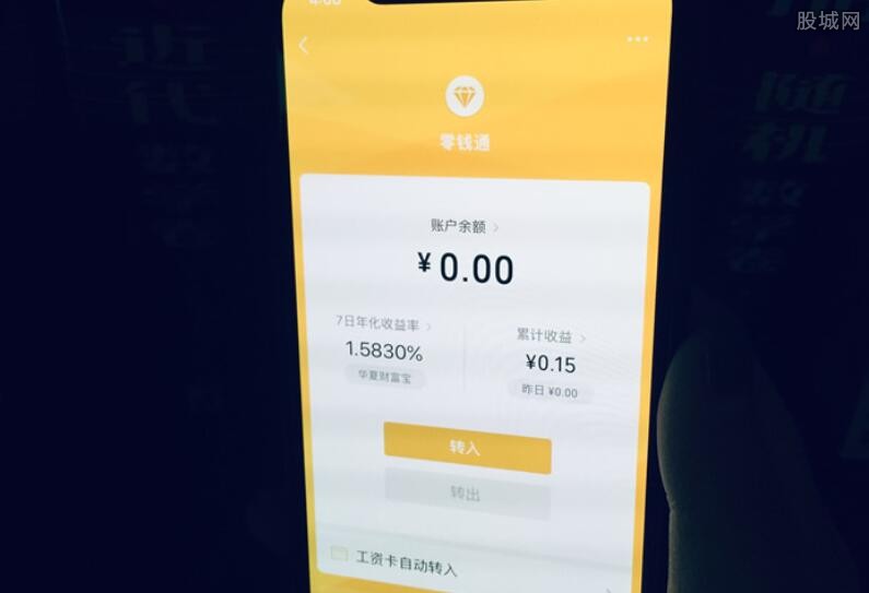 微信基金