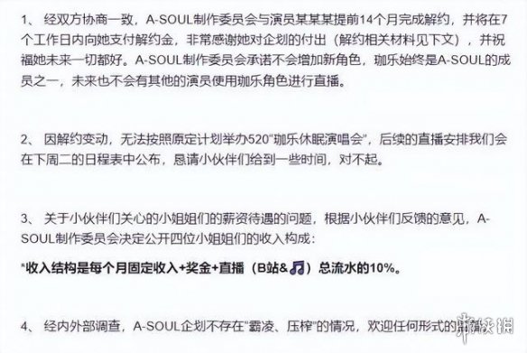 杭州社保局回应A-SOUL停播事件 A-soul粉丝事件是怎么回事