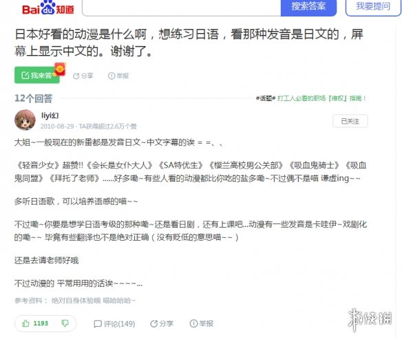 百度百科向晚 asoul向晚百度知道账号