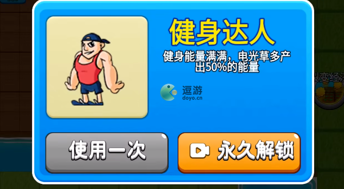别惹农夫健身达人怎么解锁 别惹农夫健身达人解锁方法
