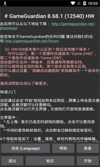 如何使用gg修改器 gg修改器解除游戏保护