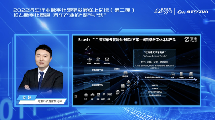 零束科技赋能汽车数字化研发与实践