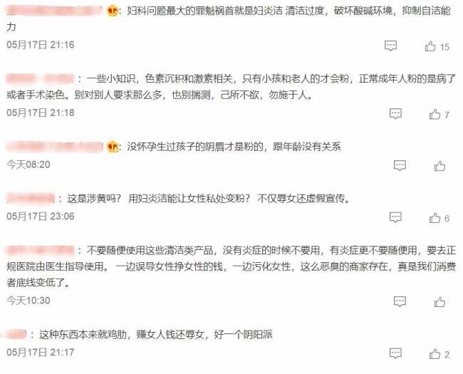 咋回事啊？妇炎洁就广告涉嫌侮辱女性致歉