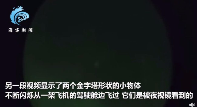 你相信外星人吗？美国50年来首次披露UFO影像