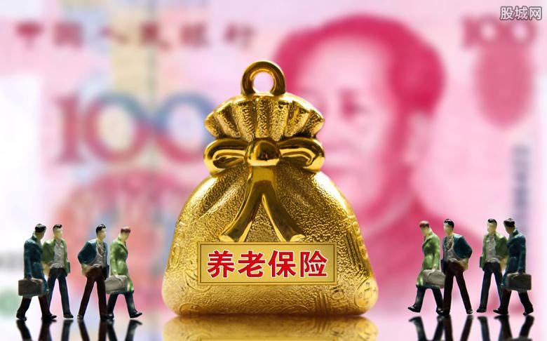 养老金