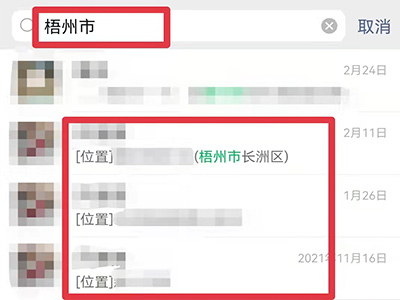 微信怎么查位置记录