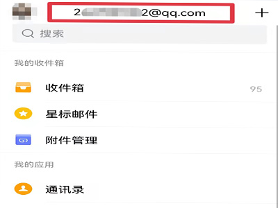 不知道自己的邮箱号怎么查找