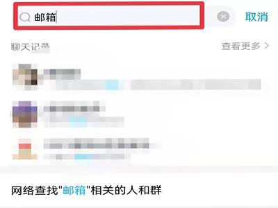 不知道自己的邮箱号怎么查找