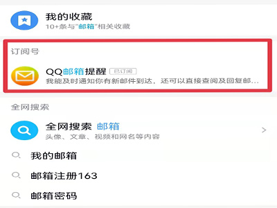 不知道自己的邮箱号怎么查找