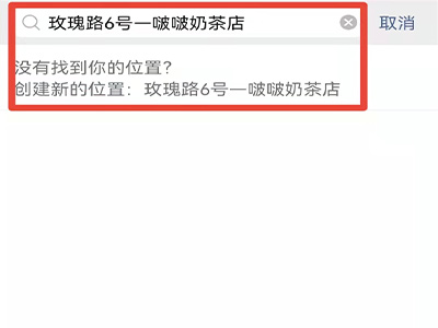 怎么在微信位置加入自己店的位置