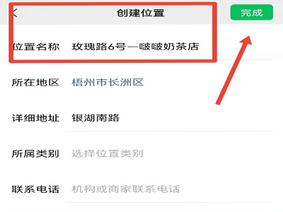 怎么在微信位置加入自己店的位置