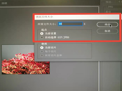 怎样将照片改为30kb