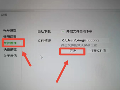 手机微信更改储存位置