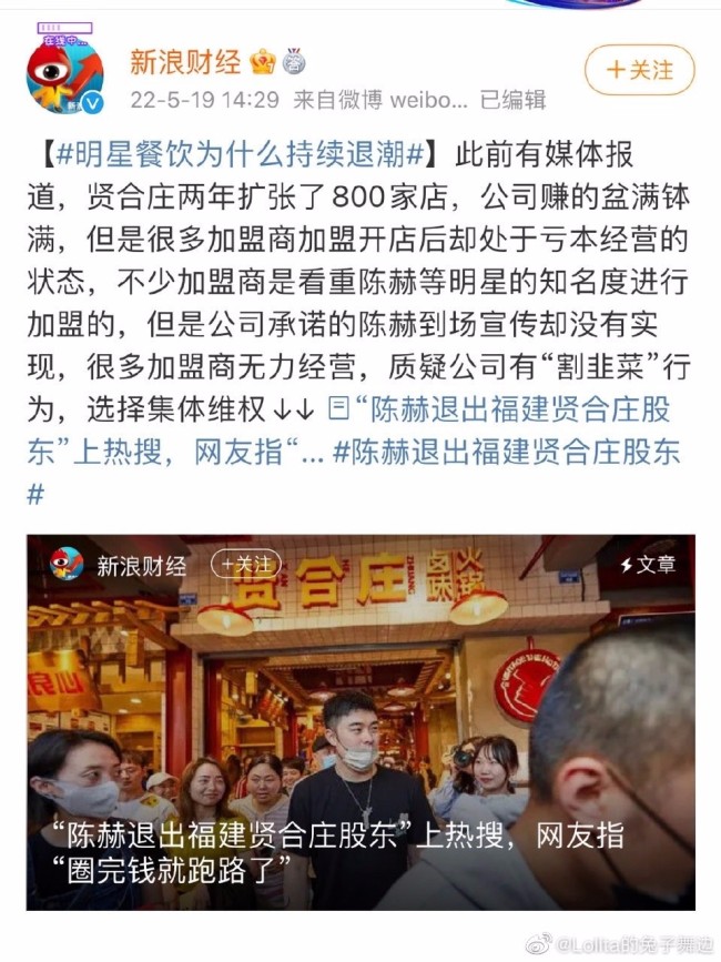 陈赫退出福建贤合庄股东 曾打扮低调亲自当服务员