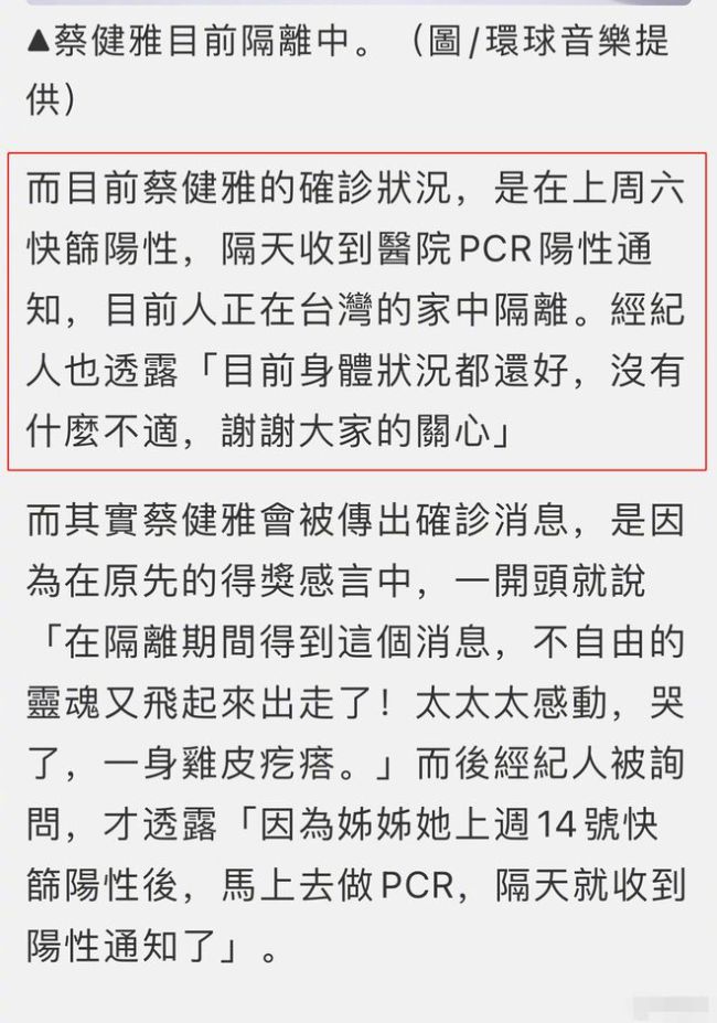 歌手蔡健雅确诊新冠 经纪人透露其身体状况良好