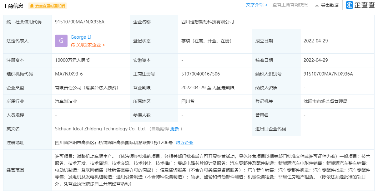 斥资1个亿成立新公司，理想汽车也加入自研芯片队伍了？