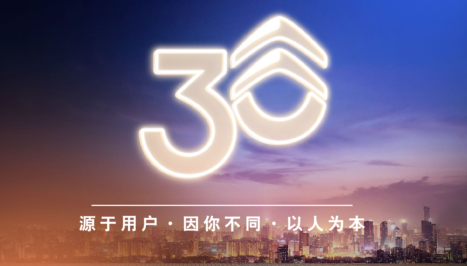 东风雪铁龙30周年：坚持“以客户为中心”，用爱驱动下一个30年