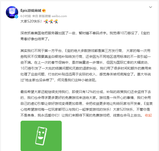 Epic游戏商城凌晨发文解释10刀券取消原因 今后会继续坚持