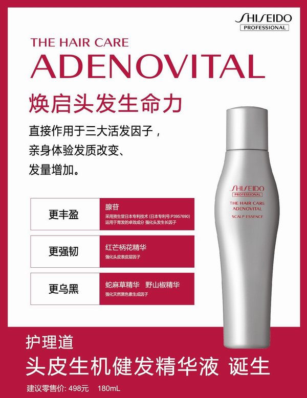 资生堂专业美发头皮生机健发精华液