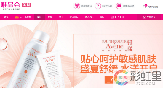 唯品会雅漾是正品吗 雅漾适合敏感肌肤吗