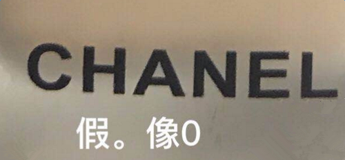 香奈儿臻美光感粉底液价格多少钱  真假辨别方法