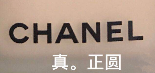 香奈儿臻美光感粉底液价格多少钱  真假辨别方法